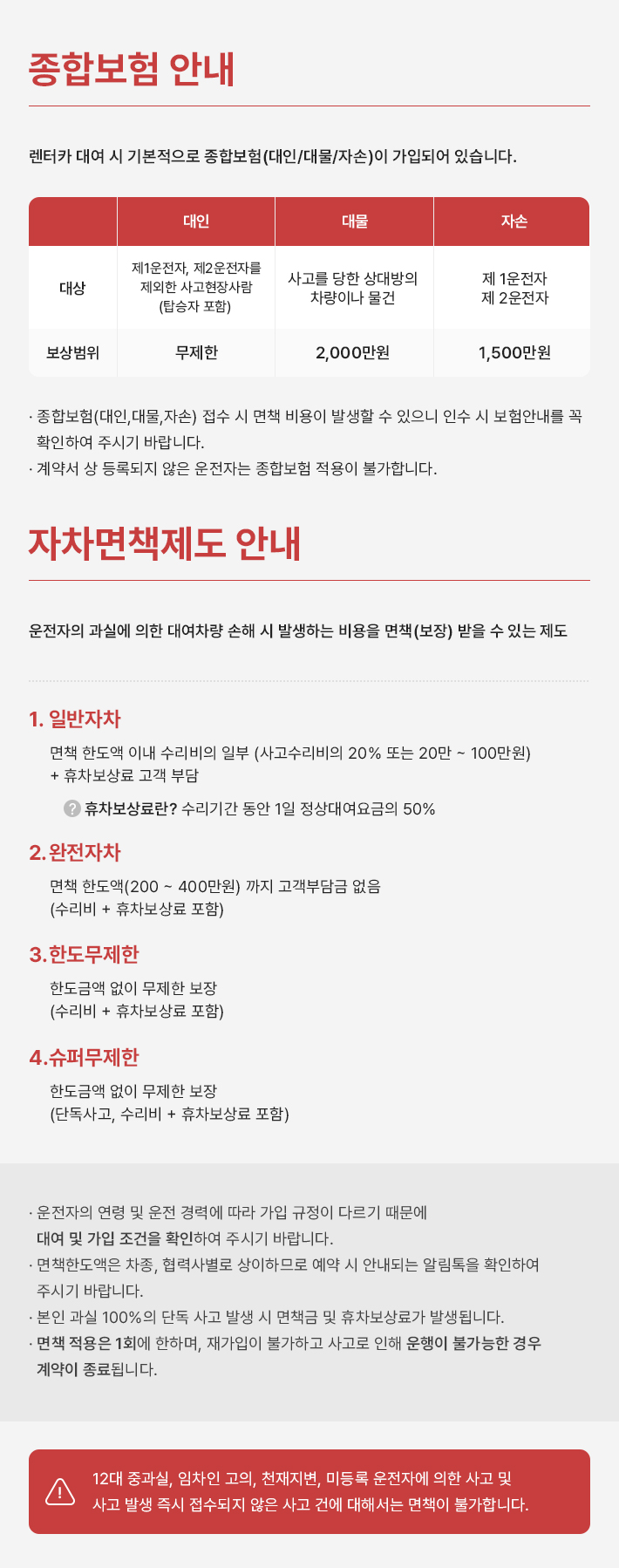 제주속으로-종합보험안내_모바일.jpg
