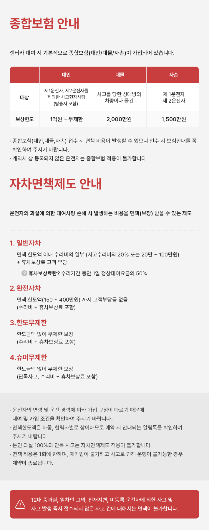 제주속으로-종합보험안내_모바일_260115수정 (2).jpg