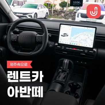 제주 렌트카 가격비교사이트 제주속으로 2027 아반떼 CN8
