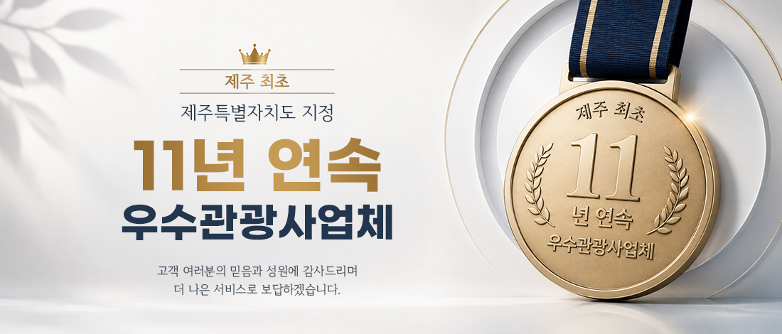 제주 렌트카 배너